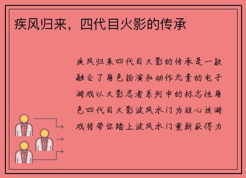 疾风归来，四代目火影的传承